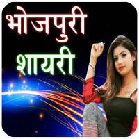 Bhojpuri Shayari