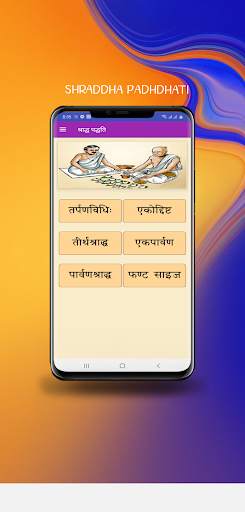 श्राद्ध पद्धति || श्राद्ध विधि 1 تصوير الشاشة
