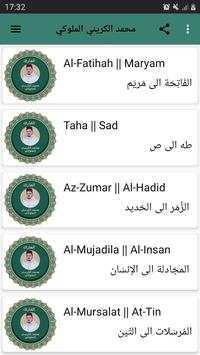 القرآن الكريم كاملا بصوت محمد الكريني الملوكي скриншот 1