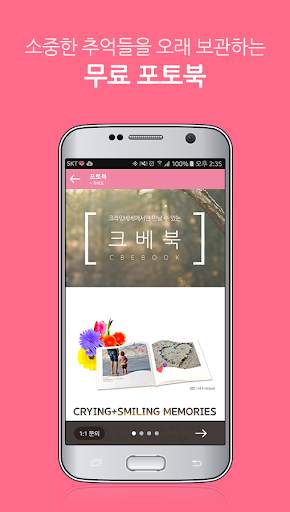 크라잉베베 - 아기 울음분석기, 포토북, 출산, 육아 screenshot 3