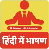 हिंदी में भाषण | Hindi Nibandh / Essay icon