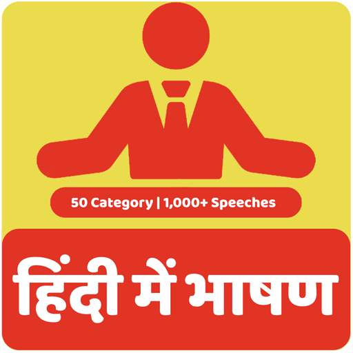 हिंदी में भाषण | Hindi Nibandh / Essay 1.0.2