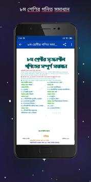 অষ্টম শ্রেণীর গণিত গাইড ২০২০ - Class 8 math screenshot 3