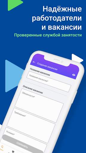 Работа России: вакансии резюме screenshot 8