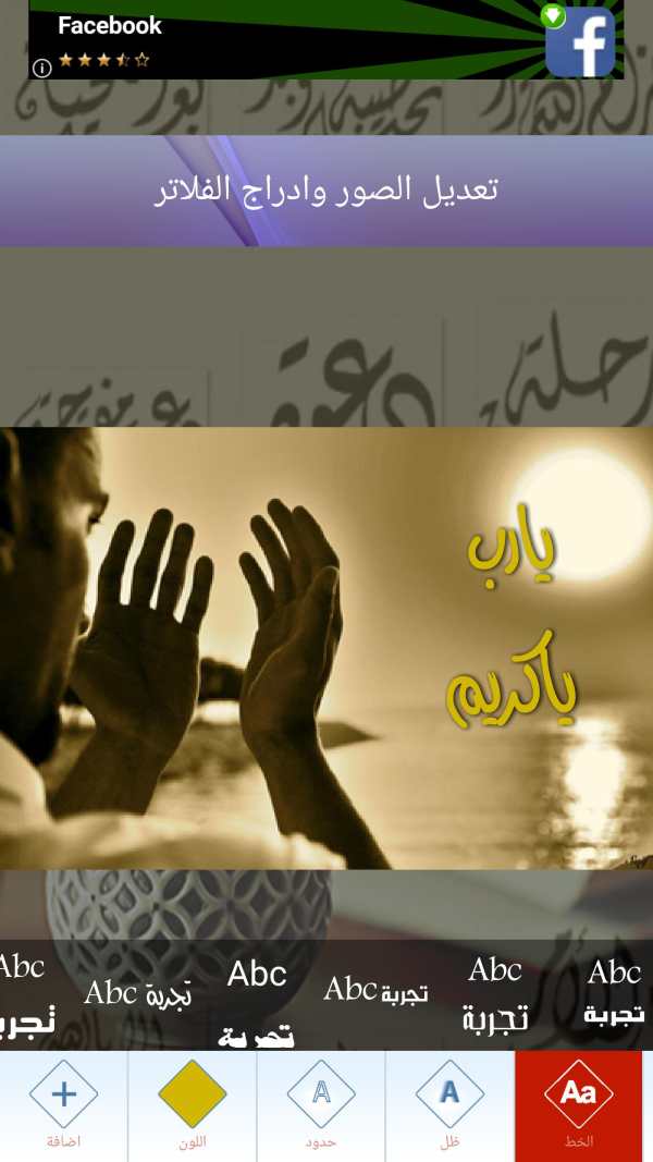 الكتابة على الصور الاحترافي خط screenshot 1