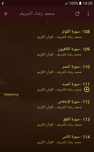 القران الكريم كامل بصوت محمد رشاد الشريف screenshot 6
