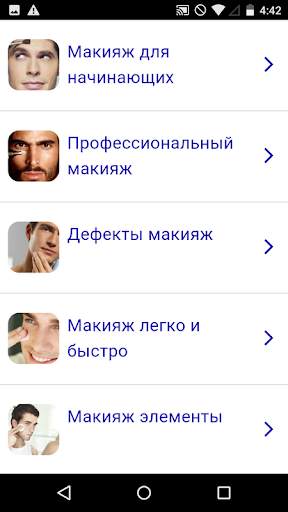 Курс макияжа для мужчин скриншот 1