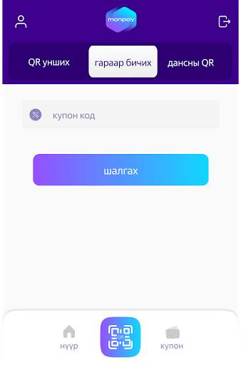 Monpay Merchant screenshot 6