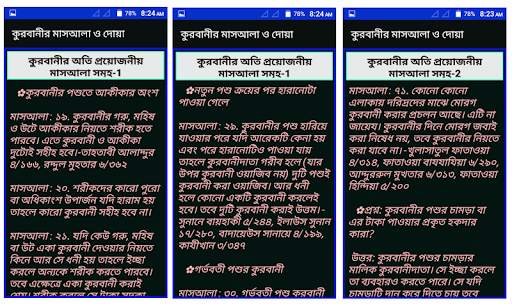 কুরবানী দেয়ার বিধান দোয়া ও মাসআলা screenshot 5