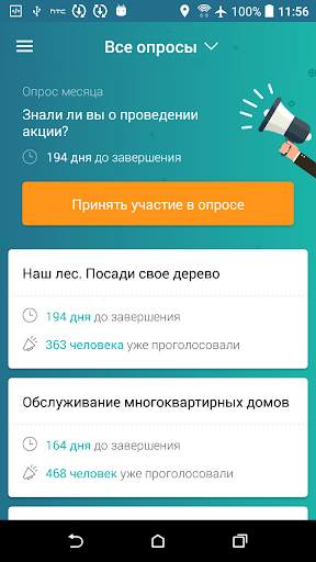 ЕКЖиП - сообщения screenshot 6