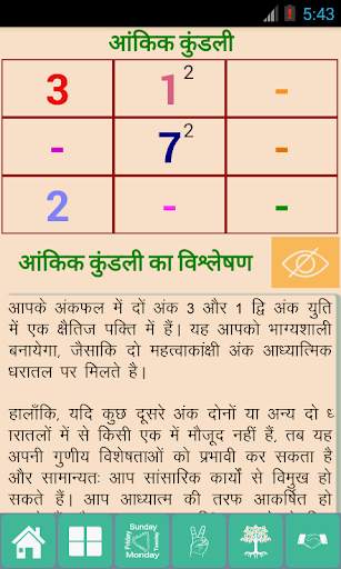 Numerology Vedic Free screenshot 11