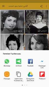 أغاني شادية بدون انترنت 3 تصوير الشاشة