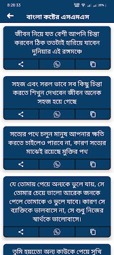 Bangla Sad SMS - Koster Status screenshot 6