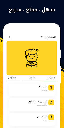 تعلم الإسبانية مع ياسين screenshot 2