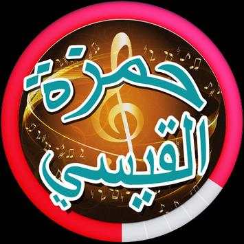 Hamza Al - Qaisi and Hussein Al - Maily songs screenshot 1