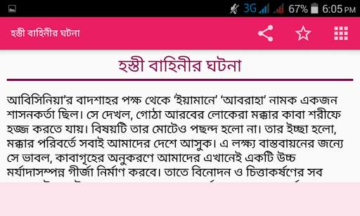কুরআনের গল্প~Quraner Golpo screenshot 4