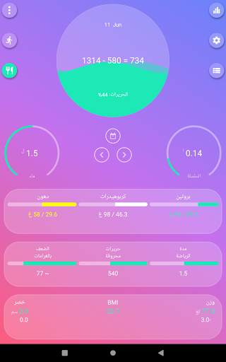 عداد السعرات الحرارية ايزي فيت 9 تصوير الشاشة