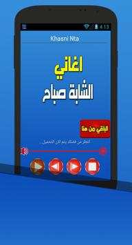 اجمل أغاني الشابة صباح screenshot 3