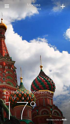 Yahoo Погода скриншот 1