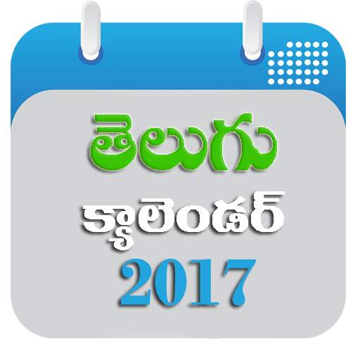Telugu Calendar 2017 1.0