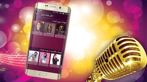 اغاني هيفاء وهبي بدون انترنت Haifa Wehbe screenshot 2