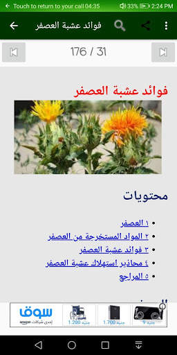 أعشاب 15 تصوير الشاشة