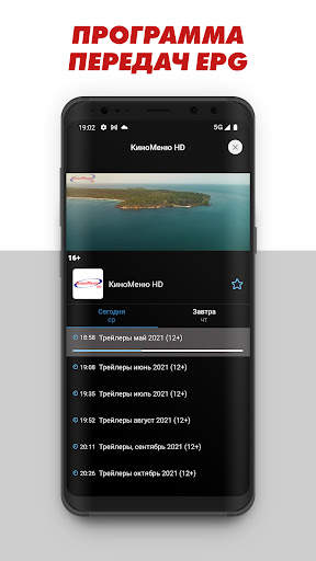 ViNTERA TV - Онлайн ТВ и  IPTV скриншот 3