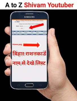 Bihar New Ration Card Adhar card Link Status Pro A screenshot 6