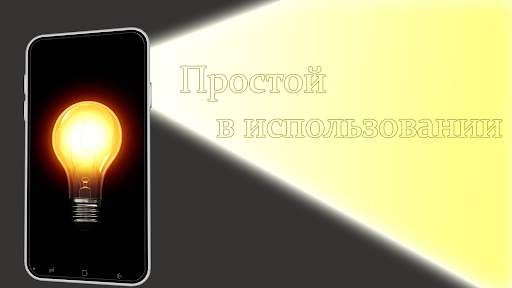Фонарик screenshot 7