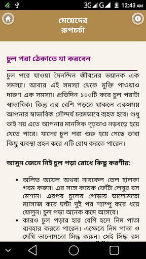 মেয়েদের রূপচর্চা ও ত্বকের যত্ন- meyeder rupchorcha screenshot 4