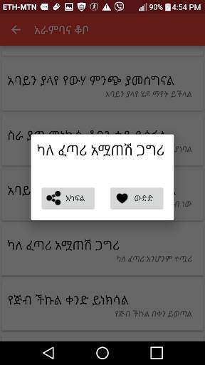 ፈገግታ Ethiopian Proverbs funny स्क्रीनशॉट 4