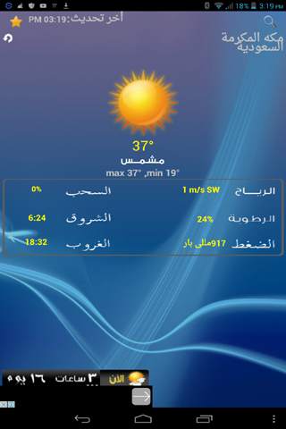 الطقس screenshot 1