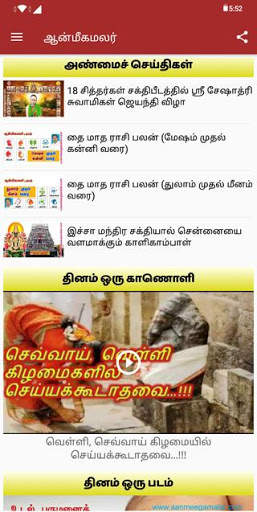 Aanmeega Malar - ஆன்மீக மலர் - All in One App screenshot 2
