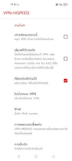 VPN-HISPEED screenshot 5