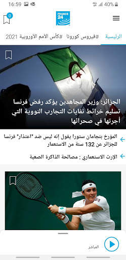 فرانس 24 - أخبار دولية حية 1 تصوير الشاشة