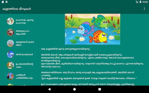 കുട്ടിക്കഥകൾ (Malayalam Storie screenshot 7