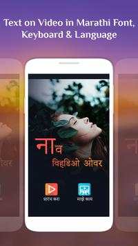 Text on Video in Marathi Font, Keyboard & Language screenshot 1