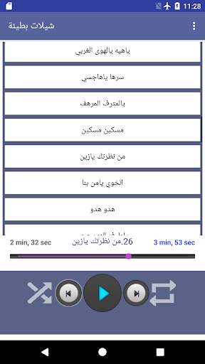 شيلات بطيئة بدون نت 2020 screenshot 4