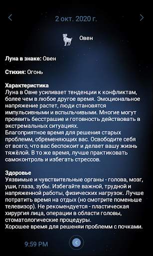 Deluxe Moon - Лунный календарь и фазы Луны скриншот 7