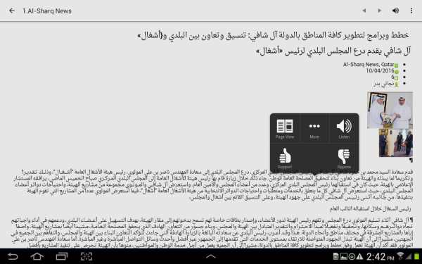 Al Sharq PDF Edition screenshot 4