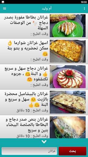 وصفات أم وليد 2024 بدون أنترنت screenshot 5