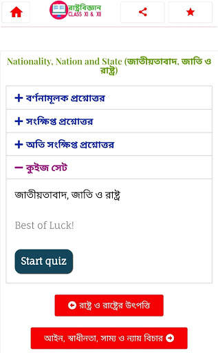 Political Science : রাষ্ট্রবিজ্ঞান screenshot 8