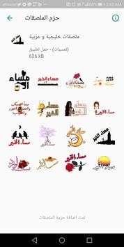 Arab & GCC Stickers - WAStickerApps (Love - Fun) скриншот 2