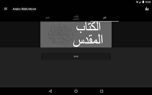 Arabic Movie Bible App screenshot 6