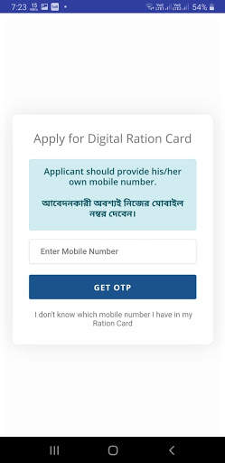 WB Ration Card Status screenshot 4