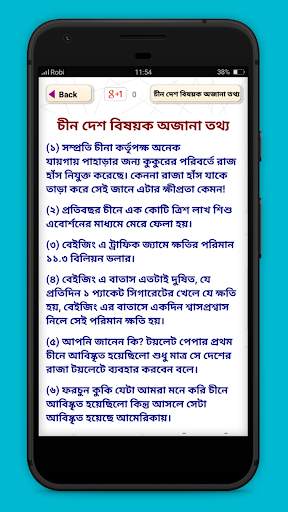 বিশ্বের অজানা তথ্য ojana rohosso screenshot 4