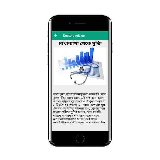 Doctors Advice-ডাক্তার পরামর্শ screenshot 4