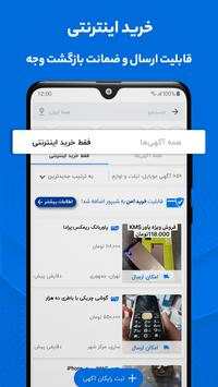 شیپور: خرید و فروش خودرو، ملک، استخدام | Sheypoor 3 تصوير الشاشة