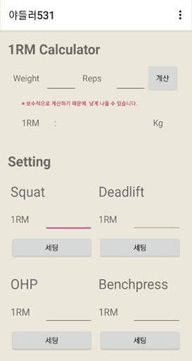 파워리프팅 템플릿(야들러, 야가리안, 야레이스컬 등) - Demo screenshot 6