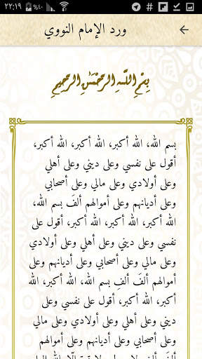 حزب الإمام النووي screenshot 1